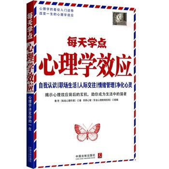 每天学点心理学效应 9787509357071