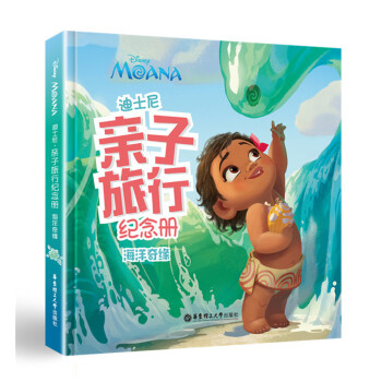 正版现货 迪士尼系列 迪士尼子旅行纪念册 海洋奇缘 华东理工大学出版社 规划记录子旅行点 pdf epub mobi 电子书 下载