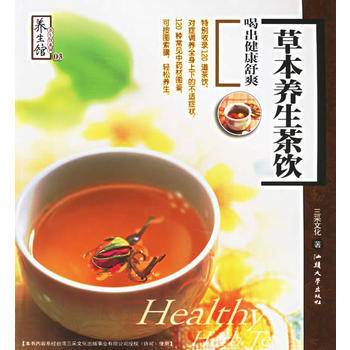 滿28包郵 草本養生茶飲——養生館 養生飲 pdf epub mobi 電子書 下載