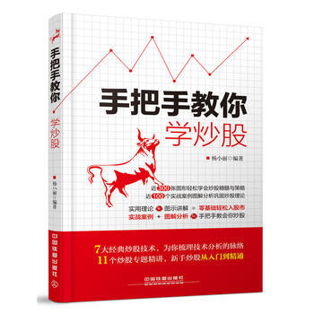 ZT/手把手教你学炒股 杨小丽 中国铁道出版社 9787113209872 pdf epub mobi 电子书 下载
