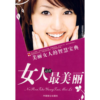 女人这样美丽 9787801798541