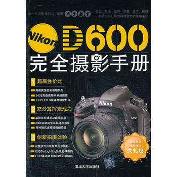BF-Nikon D600 完全摄影手册-第一视觉影像机构 清华大学出版社 9787302 pdf epub mobi 电子书 下载