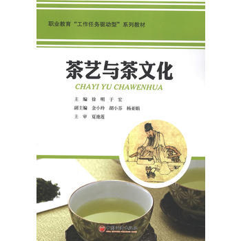 茶藝與茶文化 pdf epub mobi 電子書 下載