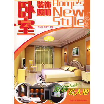 家装新天地——卧室装饰照明 pdf epub mobi 下载