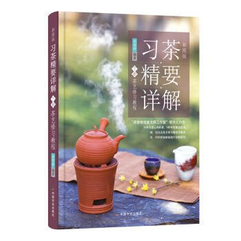 正版 彩圖版 習茶精要詳解 下冊 茶藝修習教程書籍 周智修 識茶泡茶品茶茶藝茶道從入門到 pdf epub mobi 電子書 下載