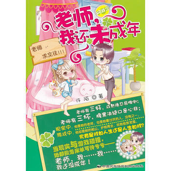 《網遊之老師，我還未成年》 許陌 pdf epub mobi 電子書 下載