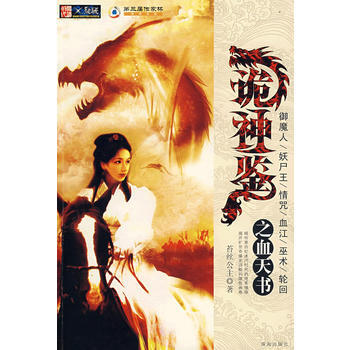 ZT/詭神鑒之血天書 苔絲公主 珠海齣版社 9787806898734 pdf epub mobi 電子書 下載