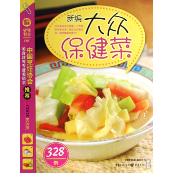 新編大眾保健菜328例/健康餐桌 pdf epub mobi 電子書 下載