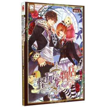 Z2-怪玩寵物店：失愛的索菲麗-喵哆哆 湖南文藝齣版社 9787540467043 pdf epub mobi 電子書 下載