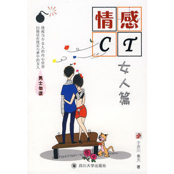 满28包邮 情感CT：女人篇 pdf epub mobi 电子书 下载
