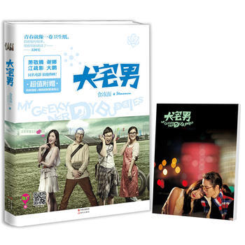 满28包邮 大宅男 pdf epub mobi 下载