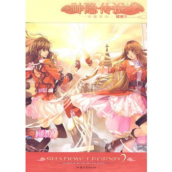 满28包邮 神隐传说 2 pdf epub mobi 下载