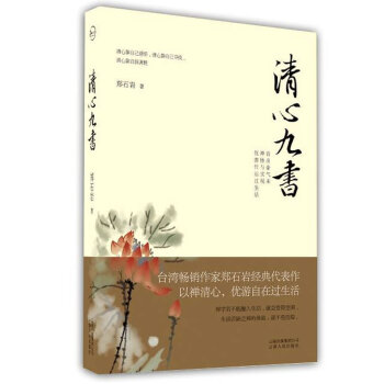 满28包邮 清心九书