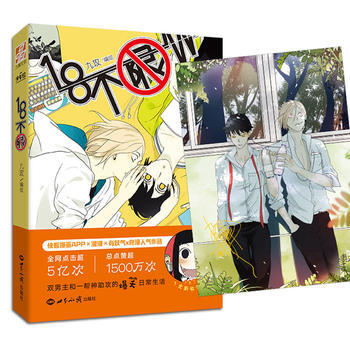 18不限(復刻海報版) 九攻 pdf epub mobi 電子書 下載