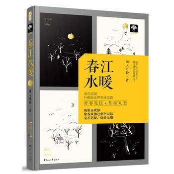 春江水暖 闻人可轻 pdf epub mobi 下载