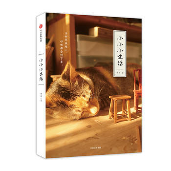 小小小生活 9787508677682 pdf epub mobi 下载