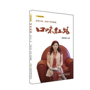口味紅娘——你的口味,決定瞭你的婚姻 歐陽陽光