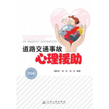 滿28包郵 道路交通事故心理援助