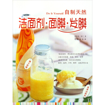 自制天然洁面剂面膜发膜 pdf epub mobi 下载