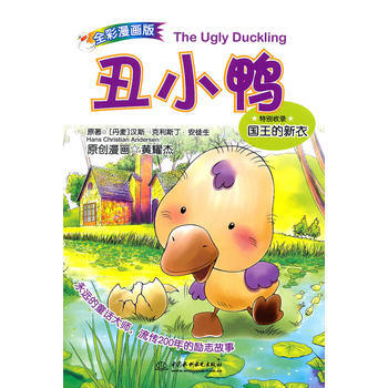 滿28包郵 醜小鴨(漫畫版)