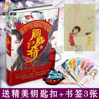 意林小小姐古風係列 胭脂將 2破夢