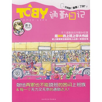 满28包邮 TOBY通勤日记