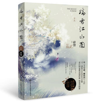 满28包邮 瑞雪江山图 pdf epub mobi 下载
