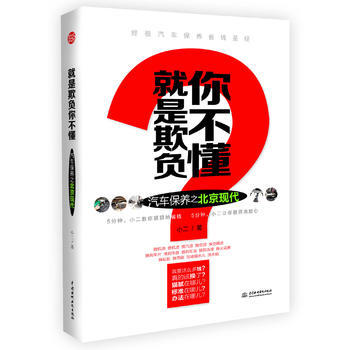 滿28包郵 汽車保養之北京現代 pdf epub mobi 電子書 下載