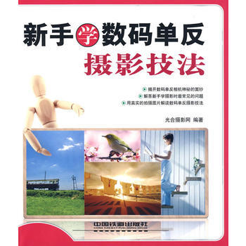 滿28包郵 新手學數碼單反攝影技法 pdf epub mobi 下载