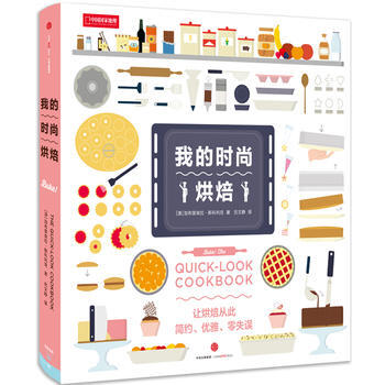 我的时尚烘焙 9787508669076