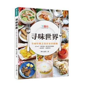 滿28包郵 尋味世界 pdf epub mobi 下载