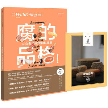腐的品格.初心者的发酵料理书-食帖-13 9787508667829