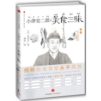 關西篇-小津安二郎>美食三味 9787508667553