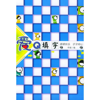 滿28包郵 愛Q填字 pdf epub mobi 電子書 下載