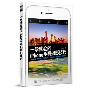 一學就會的iPhone手機攝影技巧 陳丹丹 pdf epub mobi 下载