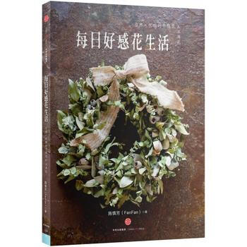 每日好感花生活 9787508665153 pdf epub mobi 电子书 下载