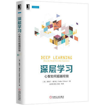 深層學習：心智如何經驗 [美]斯特蘭·奧爾鬆(Stellan Ohlsson) pdf epub mobi 電子書 下載