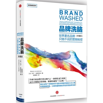 【网 正版书籍】全能销售系列：品牌洗脑（珍藏版） 全面解密意想不到的营销策略，值得每一位消费者营销从 pdf epub mobi 下载
