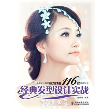 满28包邮 经典发型设计实战 pdf epub mobi 下载