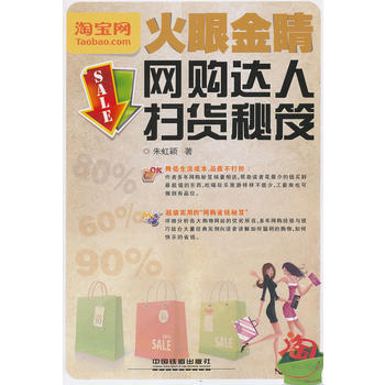 满28包邮 网购达人扫货秘笈 pdf epub mobi 电子书 下载