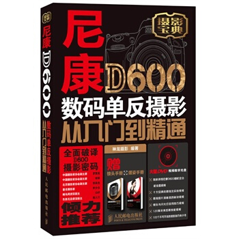 满28包邮 尼康D600数码单反摄影从入门到精通 pdf epub mobi 电子书 下载