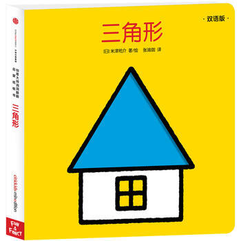 三角形-双语版 9787508661902