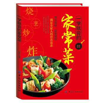 一学就会的家常菜 pdf epub mobi 电子书 下载