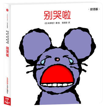 别哭啦-双语版 9787508661681 pdf epub mobi 电子书 下载