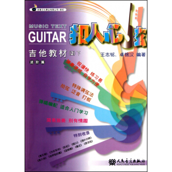 吉他教材(2下进阶篇)/扣人心弦 pdf epub mobi 电子书 下载