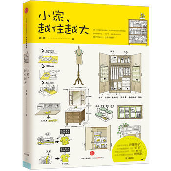 小家,越住越大 9787508660196 pdf epub mobi 电子书 下载