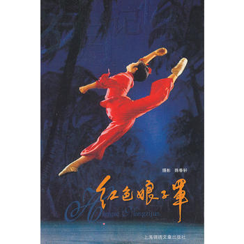 BF-红色娘子军-岁月记忆-珍藏版明信片-陈春轩 摄 上海文艺出版集团发行有限公司（上海锦 pdf epub mobi 下载