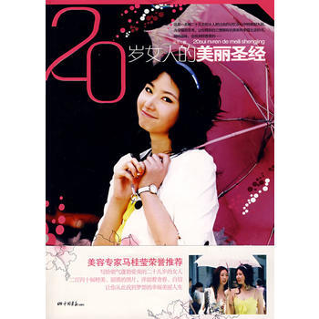 Z2-20岁女人的美丽-张芃 中国画报出版社 9787802203167 pdf epub mobi 下载
