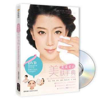 BF-我爱的美肤手典-书+DVD-曹静 成都时代出版社 9787546412108 pdf epub mobi 下载
