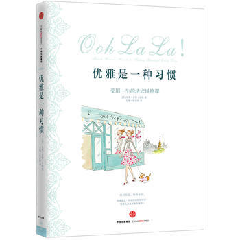 优雅是一种习惯 9787508658254 pdf epub mobi 下载